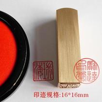Customized all-copper seal collection Seal engraving calligraphy calligraphy idle seal name seal name seal 16mm
