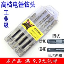 Square handle four pits hammer drill bit cement concrete 10 brick wall 8 two pits two grooves round handle 6mm impact drill head set