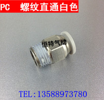 White Joint Pneumatic Airline Quick Coupling PC6-01 Threaded PC8-02 PC10-03 12-04
