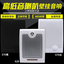 Constant Pressure Wall-mounted Sound Campus Wall-mounted Conference Classroom Shop Indoor Speaker High Bass Horn Supermarket Mall Background Music Public Broadcasting System
