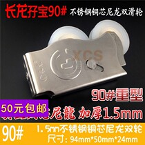 Long Dragon Twin steel nylon copper core double wheel 90 aluminum alloy door and window double pulley sliding and sliding door and window double pulley window wheel