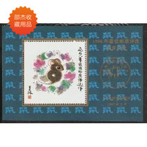 Second Round:1 Commemorative Presentation Medal of the Best Stamps of 1996 (Year of the Rat Fidelity)