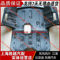 Dongfeng Wind Link Lingzhi 2 0 2 4 1 5 1 6 C12 M3 M5 M5 engine Lower protective plate chassis guard plate