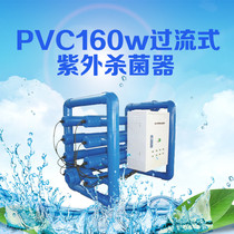 Aquaculture water disinfection PVC pipe disinfection High quality UV sterilizer 2-50 tons of circulating water