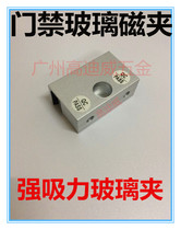 Access control magnetic clip electric bolt lock door clamp electric lock matching lock clamp electric lock glass bracket electric lock aluminum clamp magnetic clip