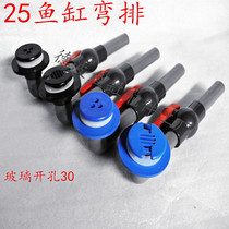 25 Aquarium Special strong discharge water flat bottom strong discharge group cylinder strong drainage seafood pool drainage joint