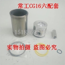 Changg16 water-cooled horizontal bar diesel engine parts cylinder barrel piston piston ring piston pin four or six matching