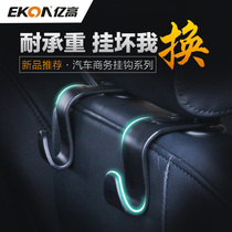 Yigao car hook Car hook Car seat back hidden creative car hook multi-function car interior supplies
