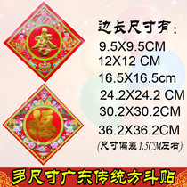 Guangdong Fuzhi New Years new home move Ji-character stickers God flower bed door stickers thin copper paper stamping embossed color printing