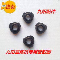 Original accessories soymilk machine motor shaft sealing ring motor shaft waterproof leather gasket sleeve (stop transformation)