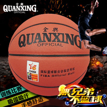 Basketball lanqiu Quanxing Basketball Korea sweat-absorbing leather training game basketball non-slip moisture-absorbing pupi