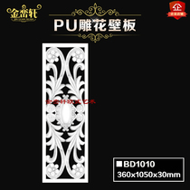 European-style living room Indoor bedroom American French film and television TV background wall PU wallboard decorative board Gypsum light luxury