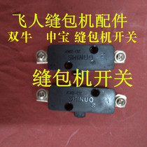 Sewing machine double cow sewing machine Shenbao sewing machine flying man sewing machine accessories flying man sewing machine switch