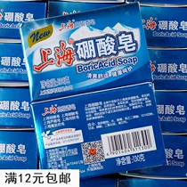 Shanghai boric acid bath soap 130g bath soap cleansing soap Shanghai boric acid soap relieves allergy