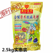 Love baby rabbit food Lop rabbit food deodorant Rabbit food All-round nutrition disease-resistant 2 5kg Coccidiosis-resistant rabbit food