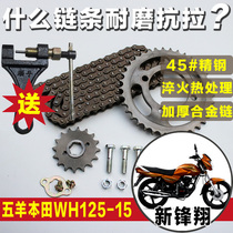 New front Xiang WH125-15 Five-ocean moto Motorcycle chain chain disc speed up modification Size sprockets Tooth Disc Accessories