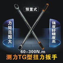 Tengda force TG type preset torque wrench TG300TG2000 torque wrench torque wrench