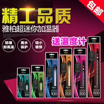 Taiwan Yabo heating rod UP ultra-mini ultra-short fish tank aquarium 25W-500W explosion-proof thermostat