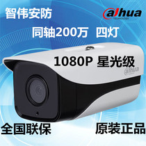 Dahua Coaxial HD 200W pixel starlight level 100m infrared camera DH-HAC-HFW2208M-I4