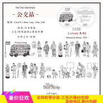 Little D Family ● ky Wenchuang Studio and Paper Tape Anniversary Bus Station Around Handbook