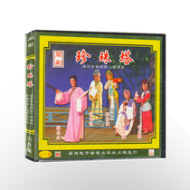 Fuzhou Minju Opera Pearl Tower VCD Three-disc Disc Antique disc Ancient Costume Drama Local Opera