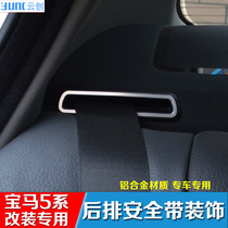 Dedicated to BMW new 5 series F10F18 rear seat belt decoration 520 523 525 528 interior modification