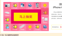 PC slow egg website promotion service recommends new people to participate in IPHONE_IPAD free lottery tool software