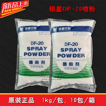 New printing anti-sticking dirty powder spray Foshan Silver Star spray DF-20 powder spray powder water resistance strong special promotion