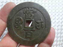 Qing Dynasty (9071 Xianfeng Bao Wudang hundred) antique crafts antique bronze appreciation play
