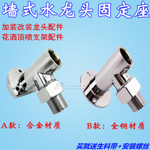 Surface-mounted wall-type faucet fixing seat 4-point all-copper concealed-Mounted Outdoor refitting bracket joint accessories