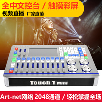 New Tiger 2048 Console Chinese Touch Display DMX512 Light Console Touch Console
