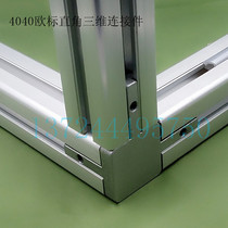 Industrial aluminum fittings three-dimensional right-angle connectors three-way hidden connectors L-type European standard 4040