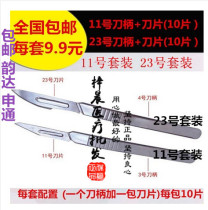 No. 11 - set of stainless steel surgical knife handle surgical blade practice surgical knife mobile phone film