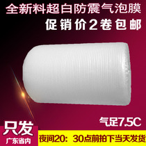Special offer 1 roll of ultra-white bubble film bubble bag bubble foot brand new imported material width 50cm anti-pressure bubble film