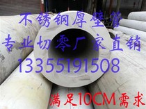 304 stainless steel pipe 316L thick wall pipe seamless steel pipe cut zero 2205 duplex steel large diameter pipe capillary