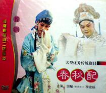 Henan Opera boutique monopoly: Chen Pai classic play Tian Min Li Hongbiao Spring and Autumn Match (Chai) VCD