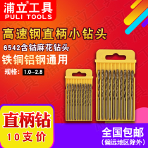 Puli tools High speed steel straight shank small drill HSS small twist drill 1 0 1 5 2 0 2 5 2 8