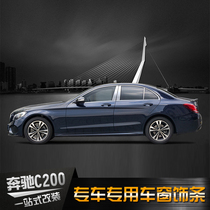 Suitable for Mercedes-Benz E-class modification special stainless steel window trim strip Mercedes-Benz C-class window bright strip car decoration strip