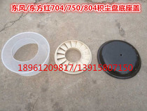 Dongfanghong LX750 754 LX804 Dongfeng Wheel Drag 550-804 Qingjiang 650 Dust Plate Base Cover