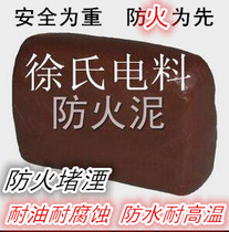 Flexible organic fireproof plugging material sealing refractory filler mud wire cable fireproof mud flame retardant fireproof plugging material