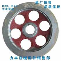 Lifeng H20F H30E H30F HF50C HF60C Dough mixer accessories parts Disc large pulley