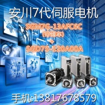 SGM7G-13AFC6C(1 3KW with brake) SGD7S-120A00A(1 5KW) Yaskawa 7th generation servo