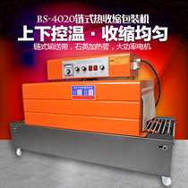 Enhanced BS400 heat shrink machine POF heat shrink film shrink machine plastic sealing machine chain
