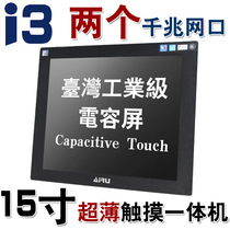 15 inch embedded capacitive touch screen industrial computer all-in-one machine dual gigabit network port