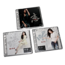 Genuine Yao Yingge listen to love Shanghai sterling silver 3CD Fenglin Record Silver disc lossless fever CD