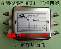 TAIWAN CANNY WELL EMI POWER FILTER 380V40A Three-phase four-wire CW12C-40A-S
