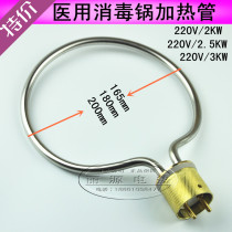 Disinfectant electric heat pipe YX-280B round head ring type electric heating pipe sterilizing pot heating pipe pressure cooker accessories