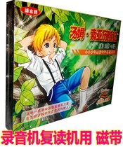 Genuine Children World Literature Famous stories Tape Mark Twain Tom Soya Adventurer 2 boxes of tape