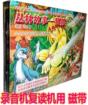 Genuine children sleep in front of a famous tale tape Giblin jungle story Wolf children 2 boxes of tape