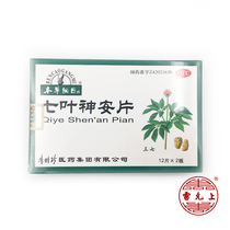 Compendium of Materia Medica Seven-leaf Shenan Tablets(12 tablets*2 boards)